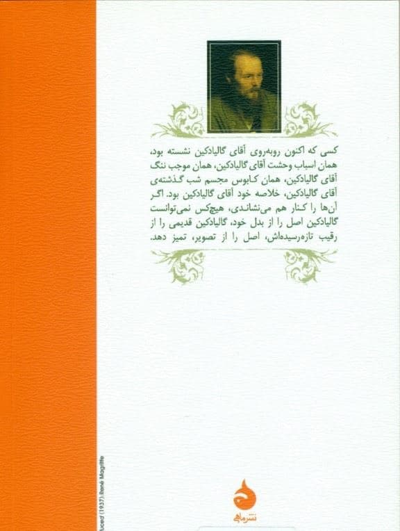 همزاد (شعری پترزبورگی)