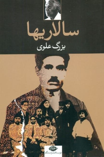 سالاری‌ها