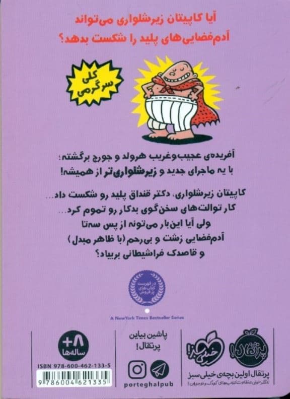 کاپیتان زیرشلواری 3 (هجوم خانم‌های بوفه‌دار بدذاتی که از فضا اومدن و بعدش هم حمله خرخون‌های زامبی همون‌قدر پلید ناهارخوری)