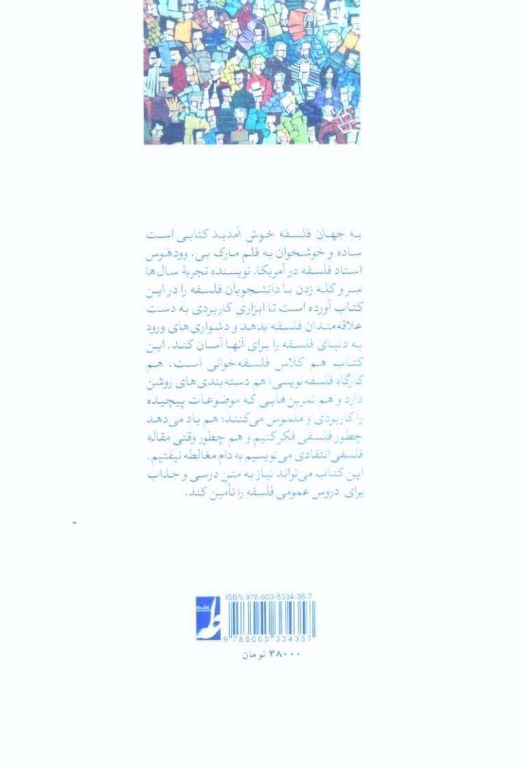 به جهان فلسفه خوش آمدید