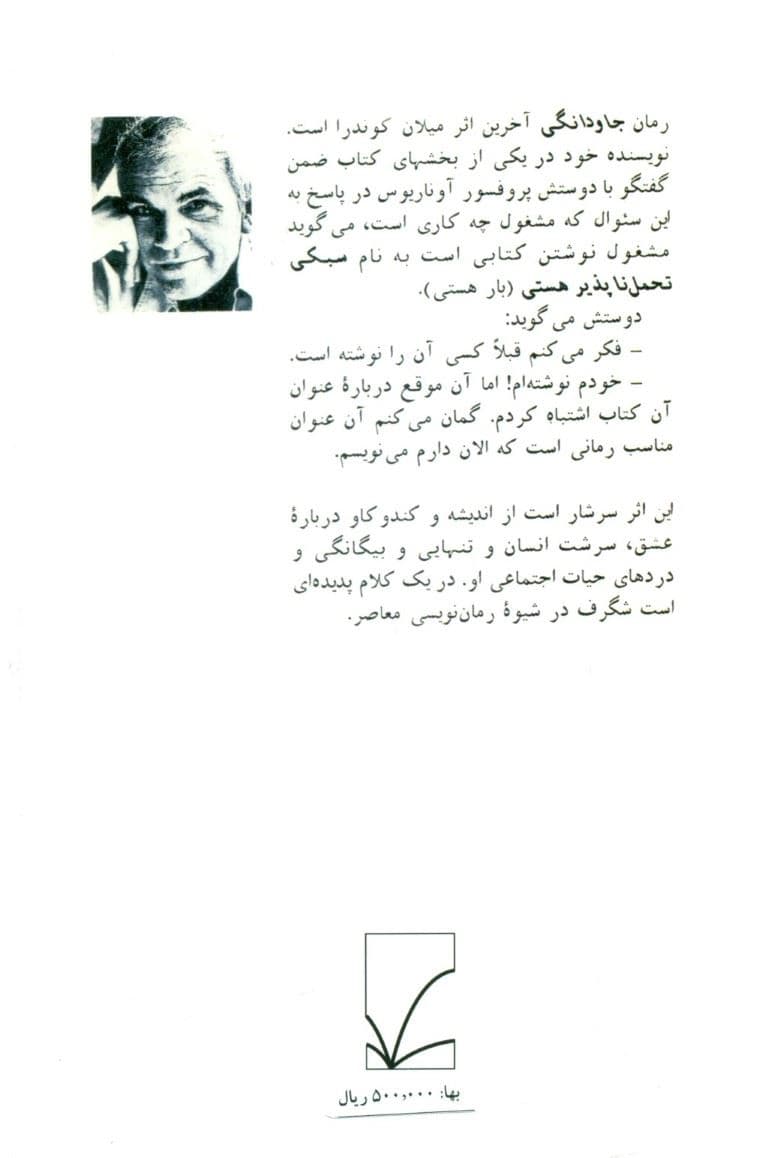 جاودانگی