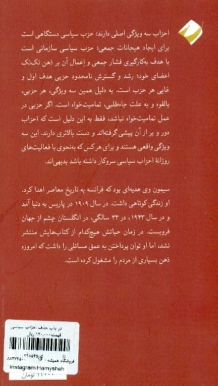در باب حذف احزاب سیاسی