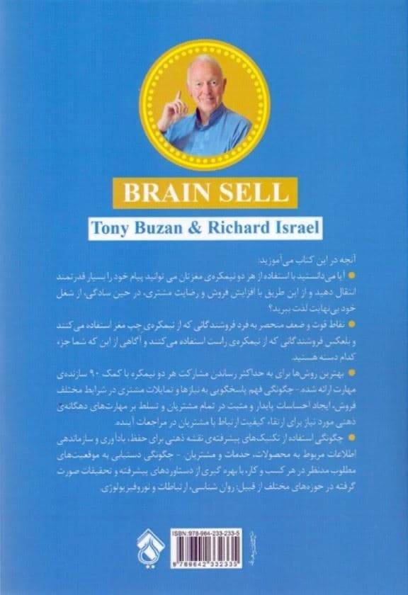 ذهن پول‌ساز (بهره‌داری از حداکثر توانایی مغز در حرفه فروشندگی)