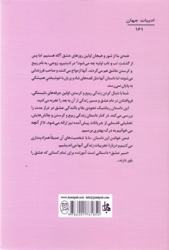 سیر عشق
