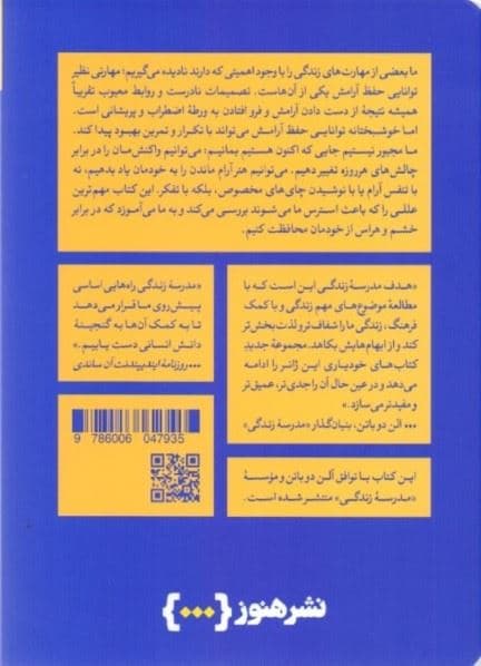 شادمانه آرام گرفتن (مدرسه زندگی)
