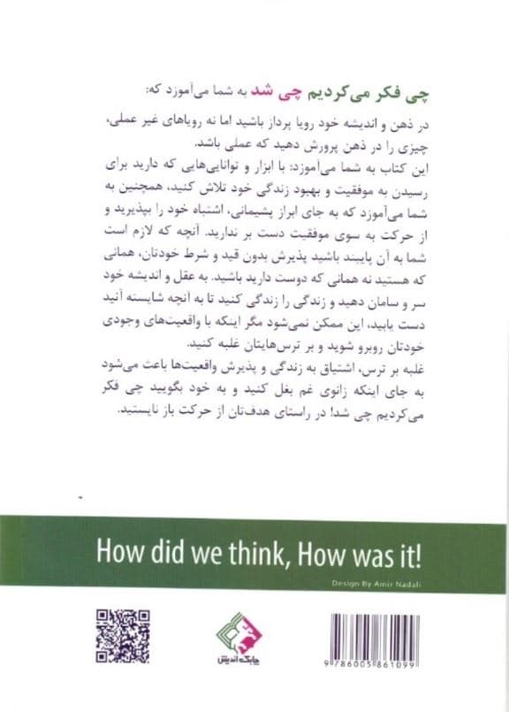 چی فکر می‌کردیم چی شد