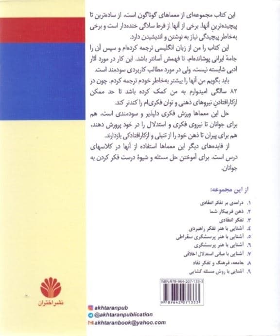 معماها (برای ارزیابی هوش دقت و نیروی استدلال)