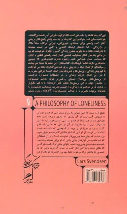 فلسفه تنهایی