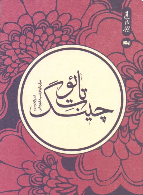 تائوت چینگ