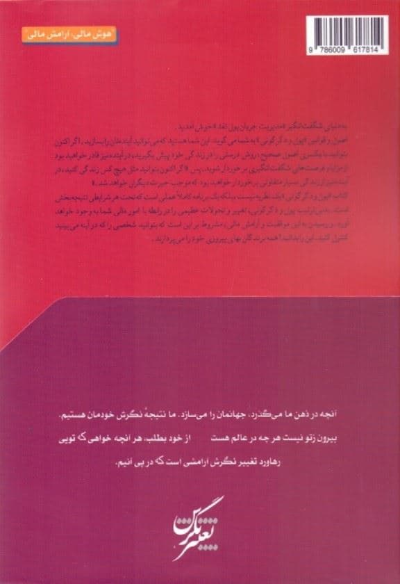 پول و دگرگونی