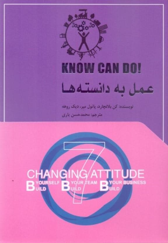 عمل به دانسته‌ها