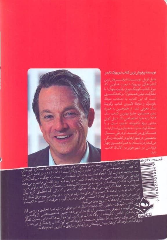 کد فکری (شاخصه‌های مهم تیم‌های بسیار موفق)