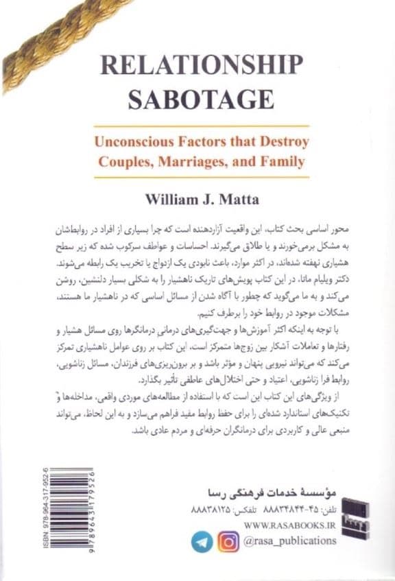 تخریب رابطه (عواملی که زوجین ندانسته با آن‌ها به زندگی مشترک خود لطمه می‌زنند و روابط خانوادگی را نابود می‌کنند)