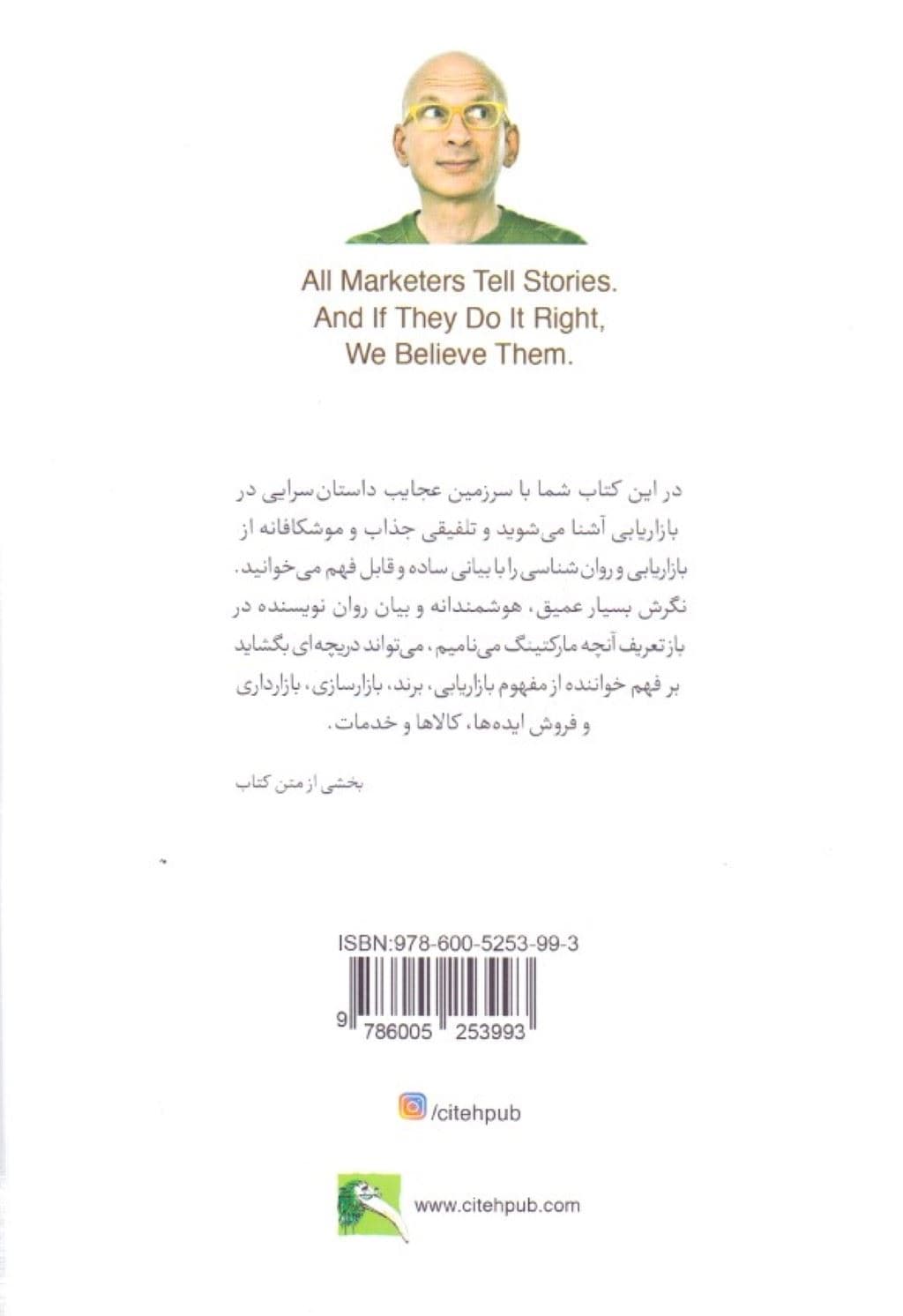 همه بازاریاب‌ها دروغ می‌گویند