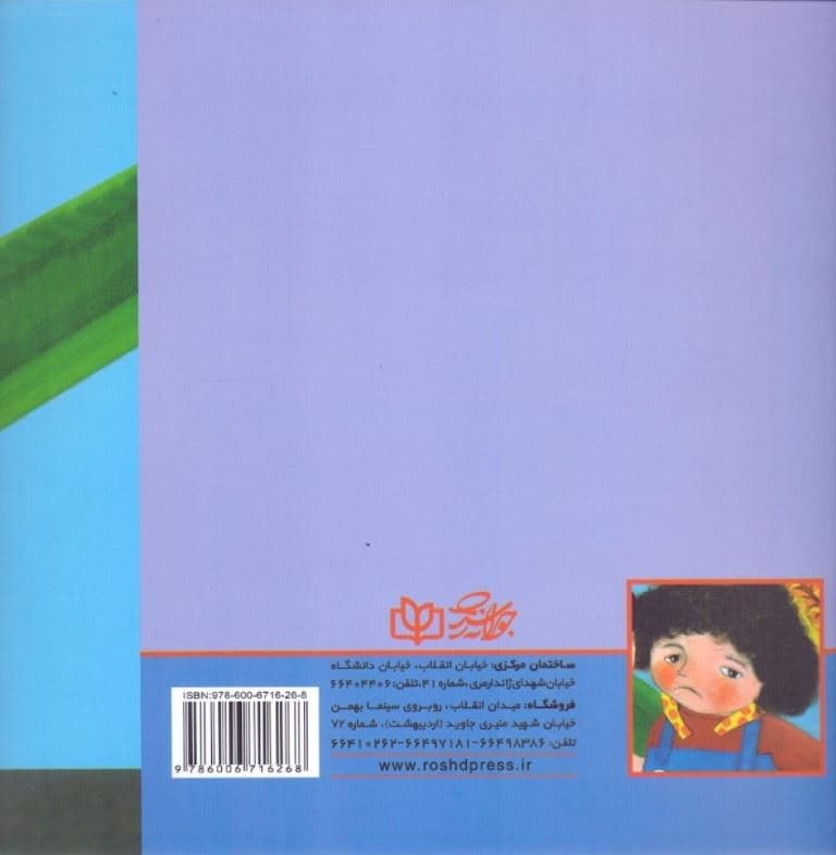 کارآکاه عصبانی می‌شود (تقویت مهارت ابراز وجود و جسارت‌ورزی)