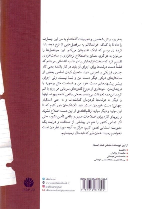 من آنچه شرط بلاغ است (ضمیمه‌ای بر جامعه‌شناسی خودمانی)
