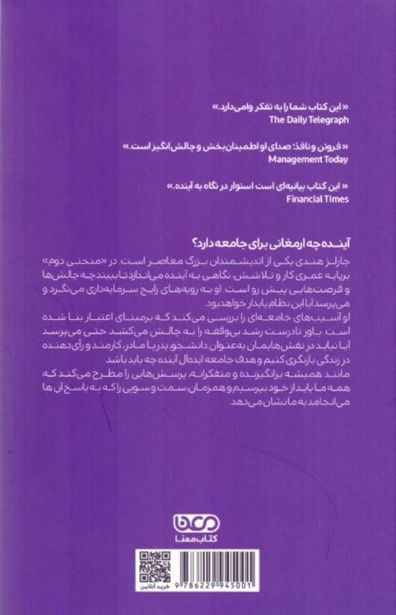 منحنی دوم (دیدگاه‌هایی در نوسازی جامعه)
