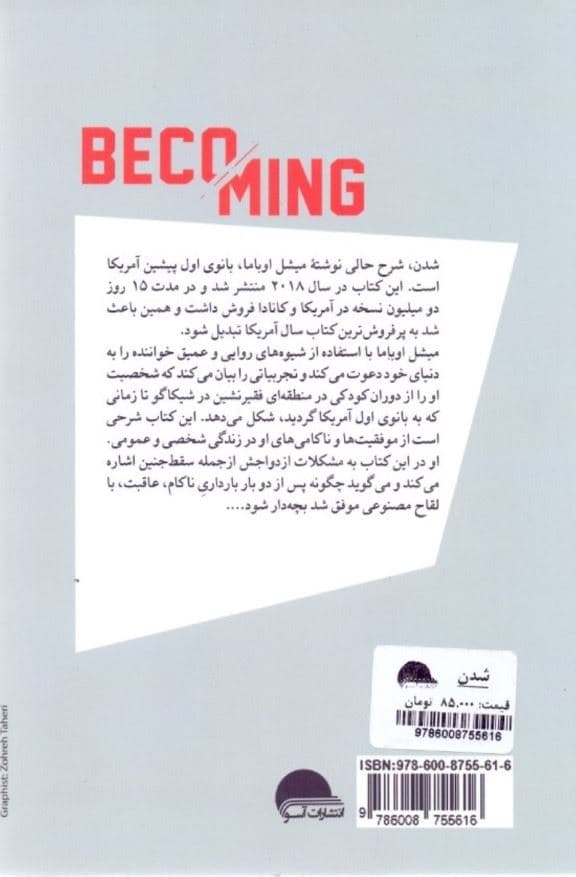 شدن