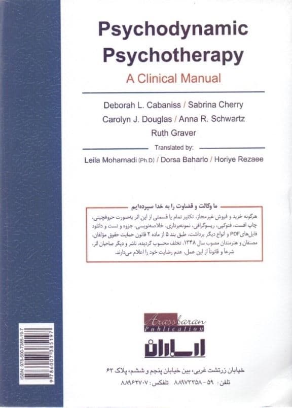 روان‌درمانی پویشی