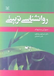 روانشناسی تربیتی