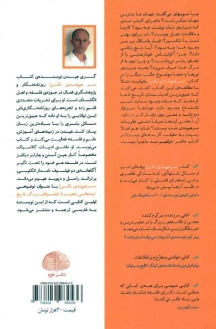 سرهم‌بندی نکن (ایده‌هایی عجیب از فلاسفه‌ بزرگ تاریخ)