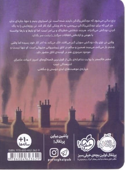 دختر خاکستر و هیولای زغالی