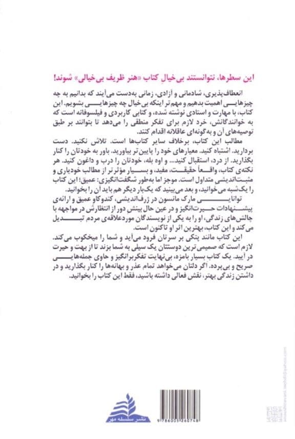 هنر ظریف بی‌خیالی
