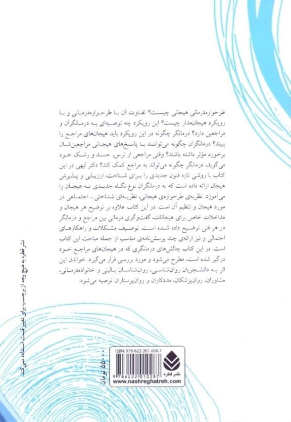 طرح‌واره درمانی هیجانی