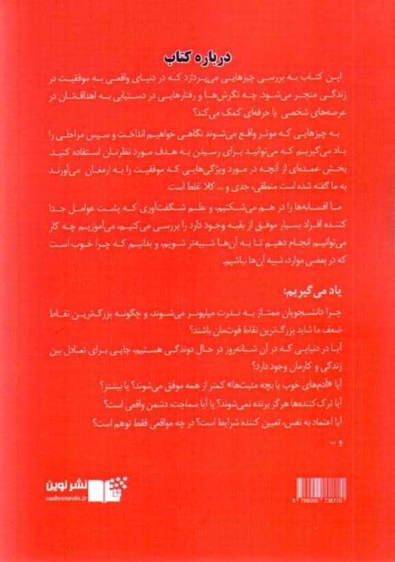 سوراخ دعا را گم کردن (چرا هر چیزی که درباره موفقیت می‌دانیم عمدتا اشتباه است)