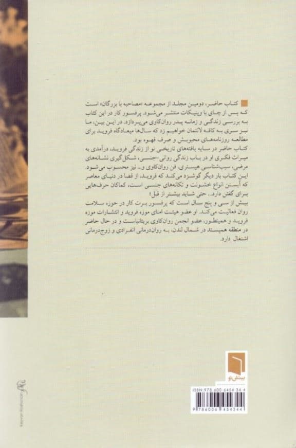 قهوه با فروید