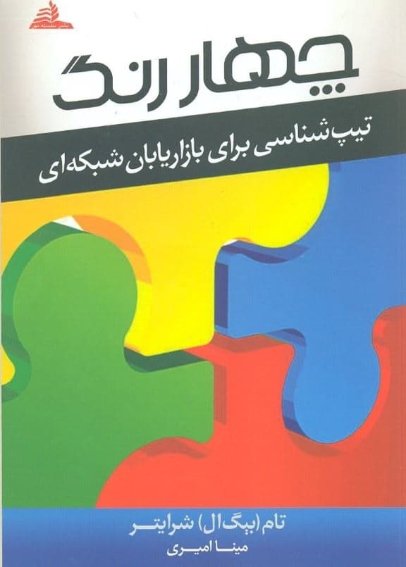 4 رنگ