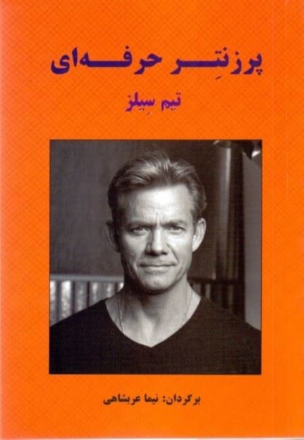 پرزنتر حرفه‌ای