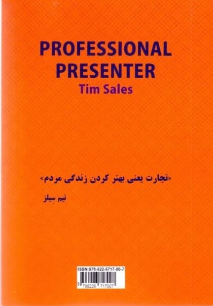 پرزنتر حرفه‌ای
