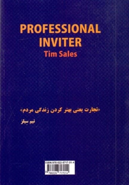 دعوتگر حرفه‌ای