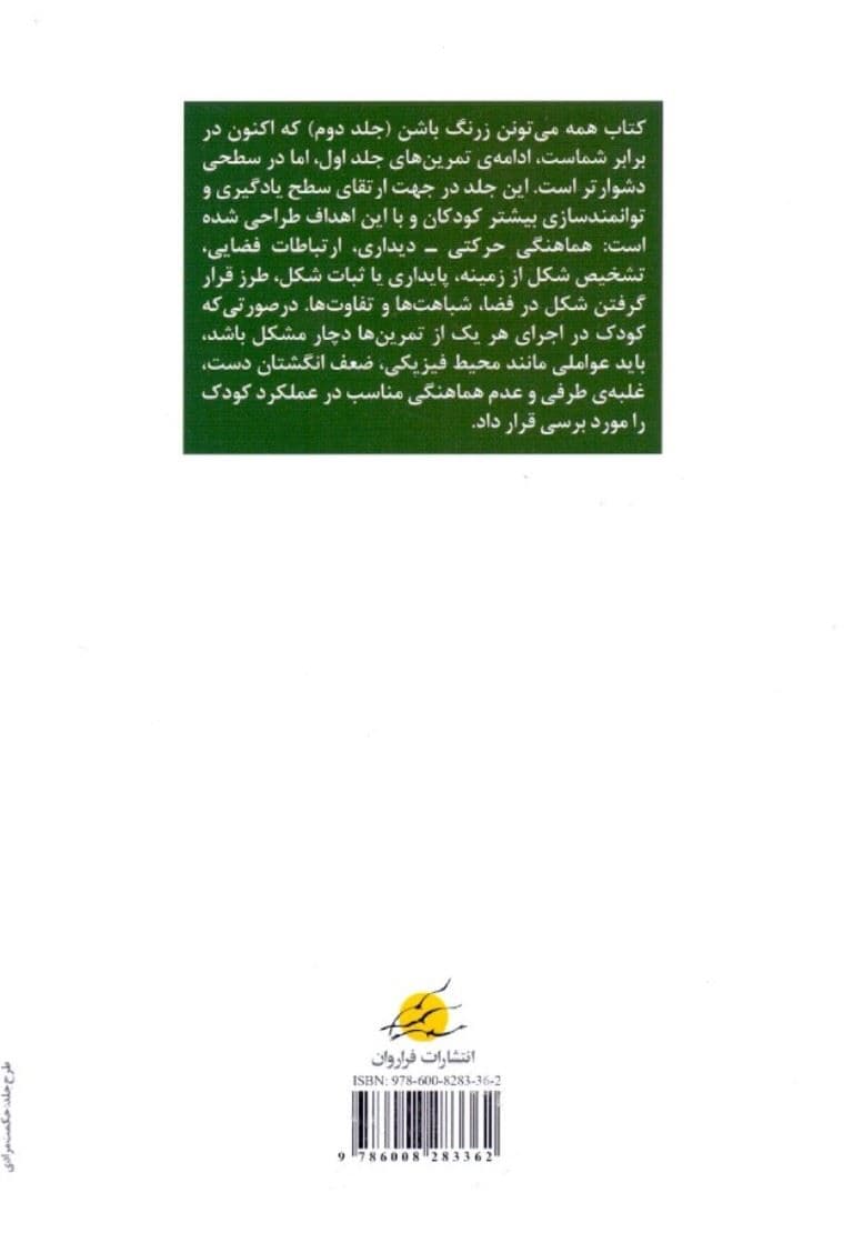 همه می‌تونن زرنگ باشن 2