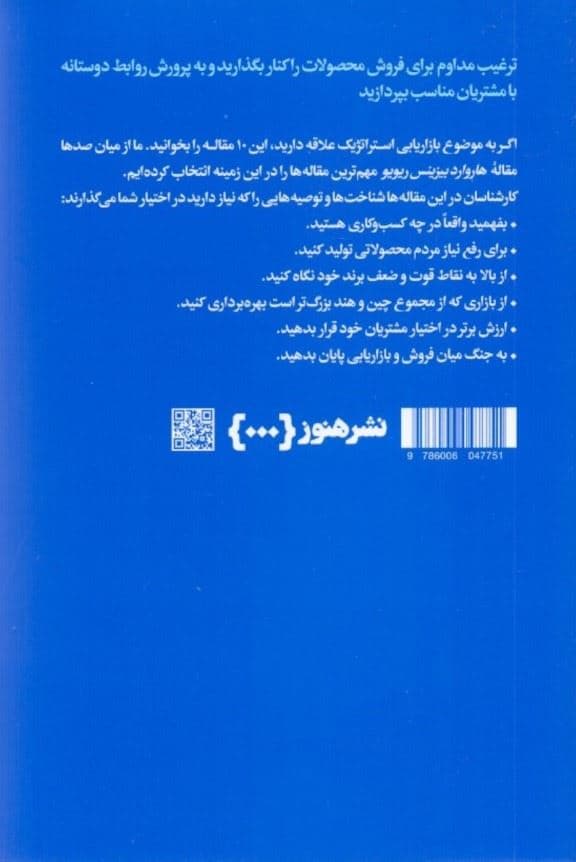 درباره بازاریابی استراتژیک (10 مقاله‌ای که باید خواند)