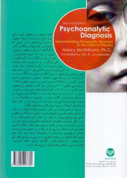 تشخیص روان‌تحلیلی
