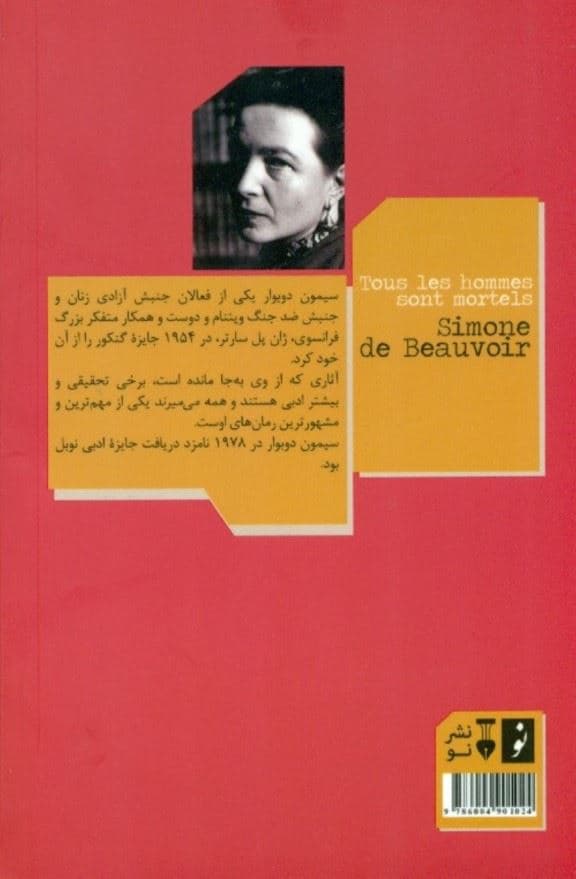 همه می‌میرند (شومیز)