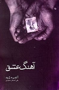 آهنگ عشق