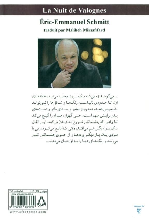 شب والونیه (نمایش‌نامه)
