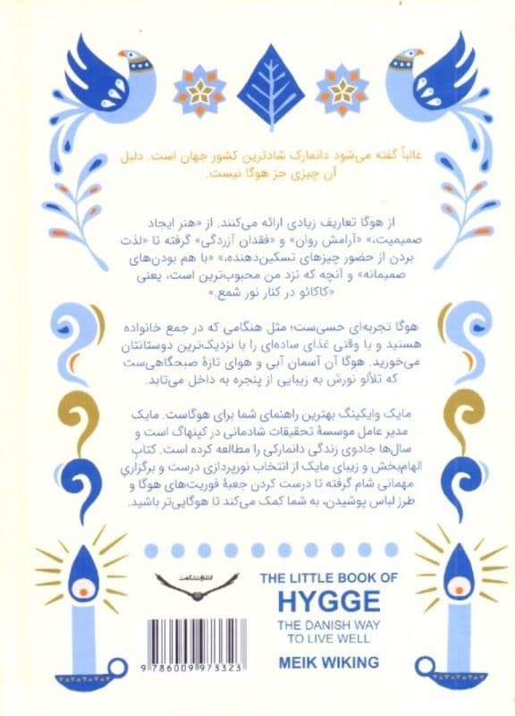 کتاب کوچک هوگا (شاد زیستن دانمارکی)