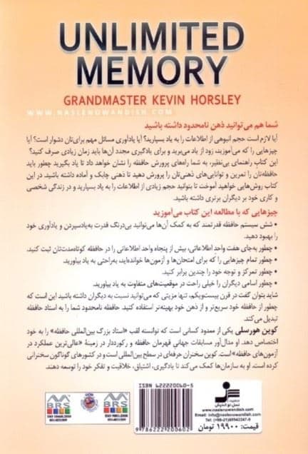 حافظه نامحدود (چگونه با استفاده از استراتژی‌های پیشرفته سریع‌تر بیاموزیم بیشتر به یاد آوریم و پربارتر باشیم)