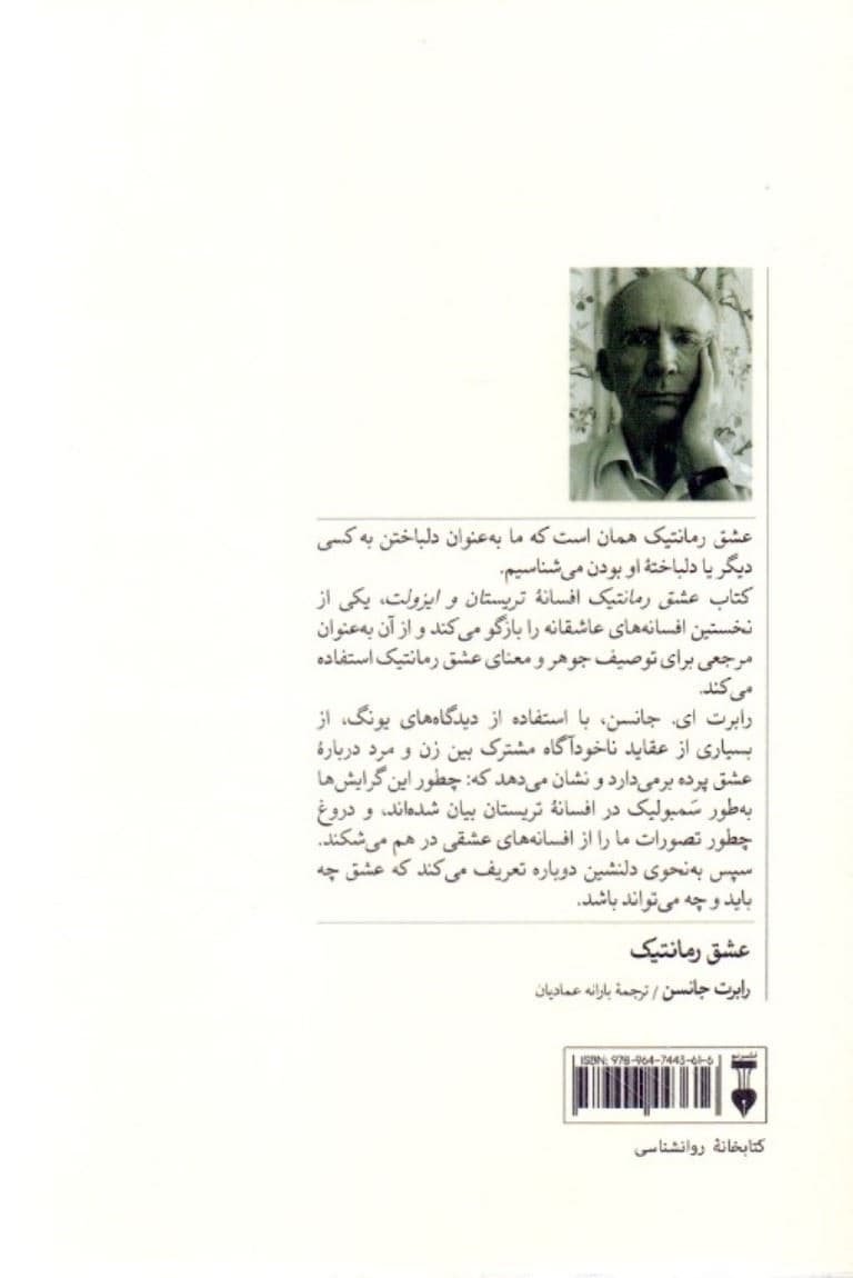 عشق رمانتیک