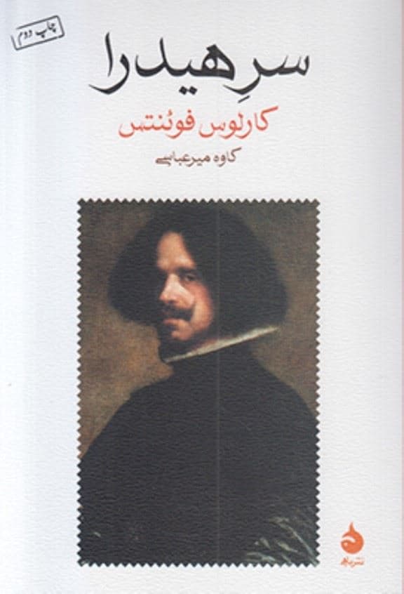 سر هیدرا
