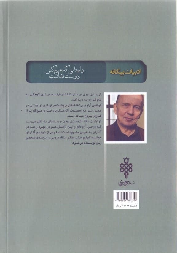 داستانی که هیچ‌کس دوست نداشت (مجموعه داستان)