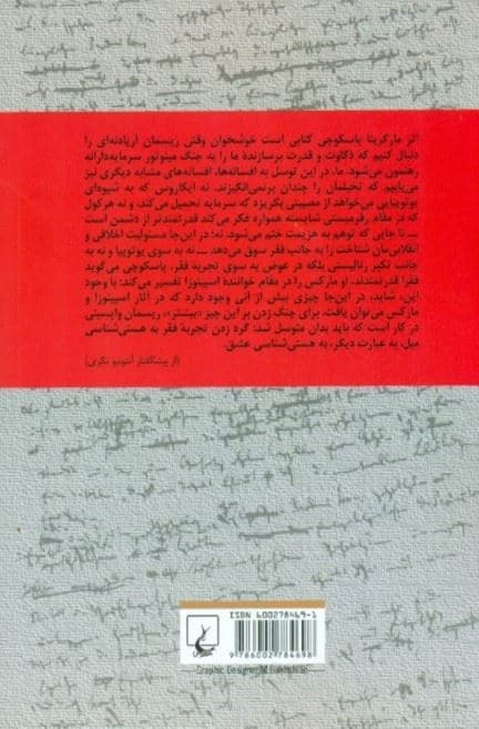 قدرت فقر (مارکس اسپینوزا می‌خواند)