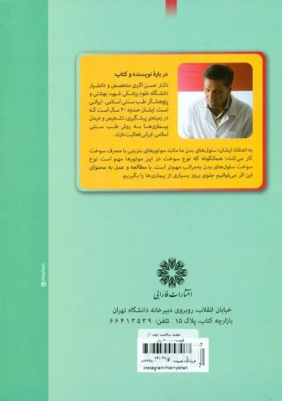 مثلث سلامت 1