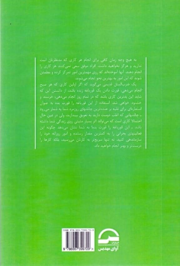 قورباغه را قورت بده