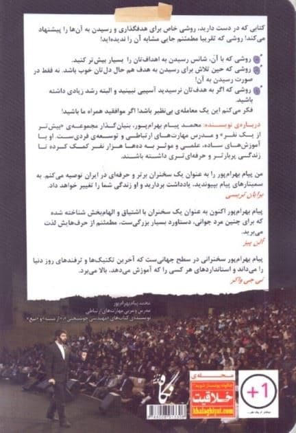 مهندسی آرزوها (چرا اغلب آموزش‌ها در مورد هدف‌گذاری به درد نمی‌خورند و چطور شانس‌تان را برای رسیدن به اهداف‌تان با علمی‌ترین روش به بالاترین حد ممکن برسانید)