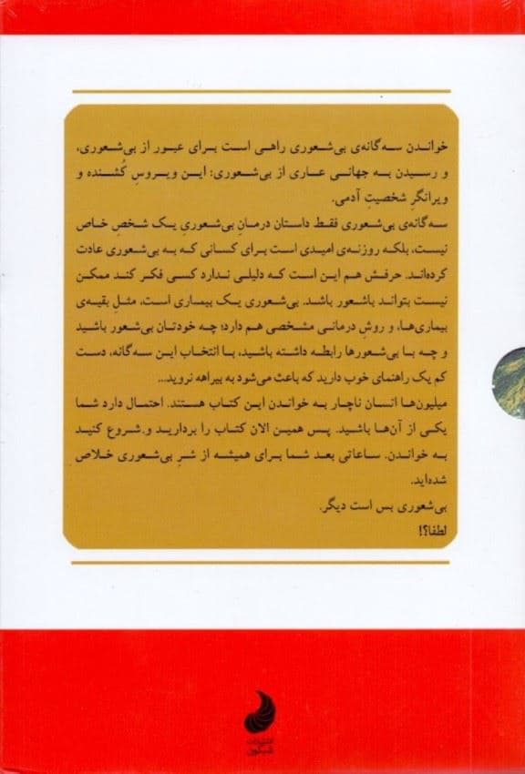 مجموعه بی‌شعوری (4 جلدی) متن کامل